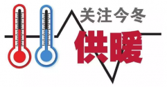 供暖標(biāo)準(zhǔn)為何定18℃？能調(diào)高點嗎？