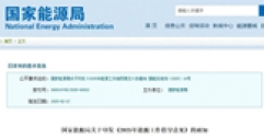 國家能源局重磅發(fā)布：推動可再生能源供暖，助力北方清潔取暖長效發(fā)展！